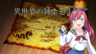 異世界の錬金力士２のゲーム画面「タイトル画面」