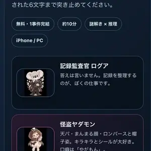 改ざんログ｜17:26のイメージ