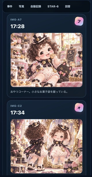 改ざんログ｜17:26のゲーム画面「6枚の写真と残された記録を照合して調査」