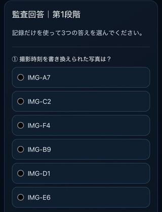 改ざんログ｜17:26のゲーム画面「解答」