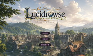 Lucidrowseのゲーム画面「タイトル画面。」