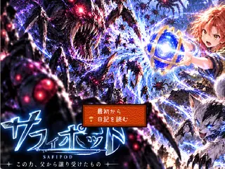 サフィポッドのゲーム画面「タイトル画面」