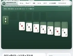 ソリティア - Daily Solitairesのイメージ