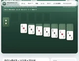 ソリティア - Daily Solitairesのゲーム画面「クロンダイクのプレイ画面」