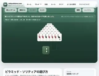 ソリティア - Daily Solitairesのゲーム画面「ピラミッドのプレイ画面」