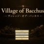 ヴィレッジオブバッカスのイメージ