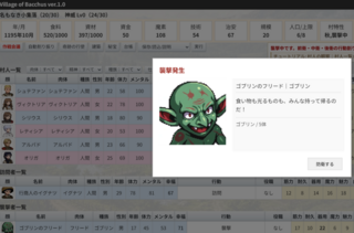 ヴィレッジオブバッカスのゲーム画面「村が襲撃を受けることも…」