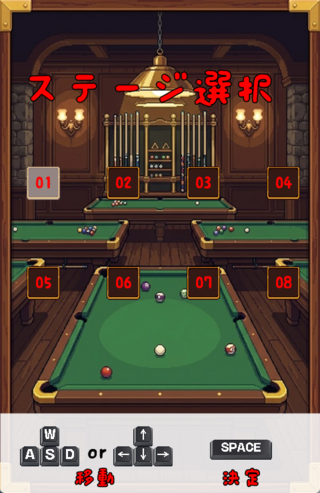 MasSwapBilliardのゲーム画面「ステージ選択画面」