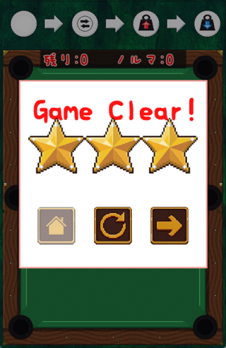MasSwapBilliardのゲーム画面「ゲームクリア画面」