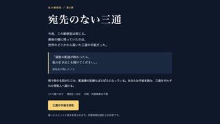 宛先のない三通|夜の郵便室・第0便のゲーム画面「閉じる郵便室に残った、三通の手紙」