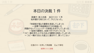 ハンコ押しのゲーム画面「決裁した枚数と肩書きが出ます。新入社員から伝説の決裁者まで。」