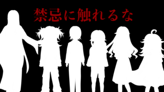 禁忌に触れるなのゲーム画面「タイトル画面」