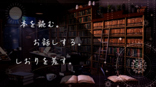 //トロイメライ・ノクターンのゲーム画面「メニュー画面」