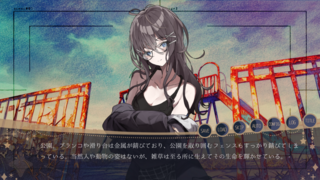 //トロイメライ・ノクターンのゲーム画面「」
