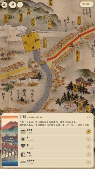 Mahjong Tide（マージャンタイド）のゲーム画面「東海道55宿をたどる絵巻の地図」