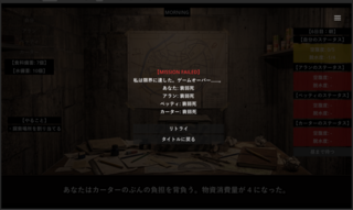 Just One More Week －餓死か銃殺か－のゲーム画面「リザルト画面。再挑戦しよう」