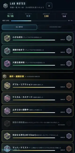 Elementrixのゲーム画面「実績確認画面」