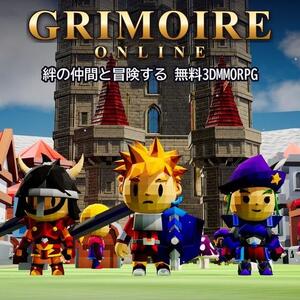 グリモワールオンラインのイメージ