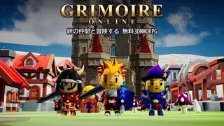 グリモワールオンラインのゲーム画面「絆の仲間と冒険するオンラインRPG」