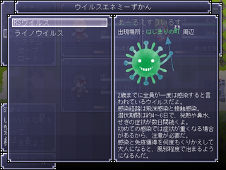 RPGコロナファイターのゲーム画面「ウイルス図鑑」