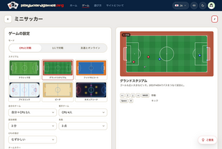 ミニサッカー - PlayBoardGamesのゲーム画面「スタジアムと人数を選んでキックオフ」