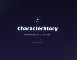 Character Storyのゲーム画面「タイトル画面」