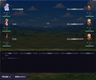 Character Storyのゲーム画面「バトル画面」