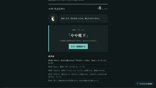ぬるぬる審議会(改)のゲーム画面「しゃけ」