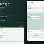 既読の向こうのイメージ