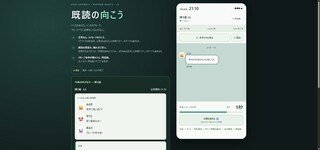 既読の向こうのゲーム画面「いつものチャットに隠れた異変を見抜く」