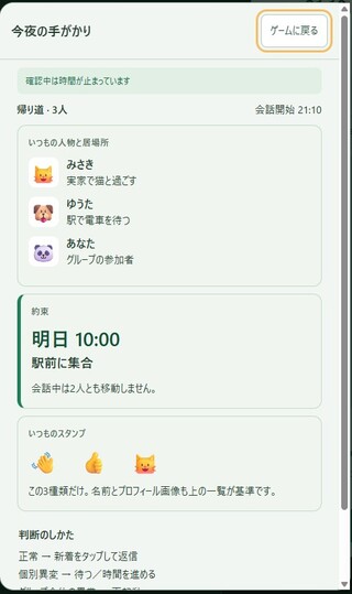 既読の向こうのゲーム画面「人物・居場所・約束が判断の手がかり」