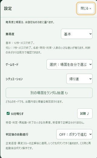 既読の向こうのゲーム画面「難易度や自動進行を自分好みに設定」
