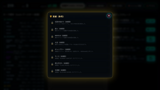 RNGタイピングのゲーム画面「実績」
