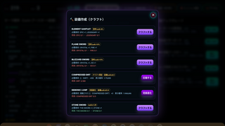 RNGタイピングのゲーム画面「厨二感溢れるクラフト」