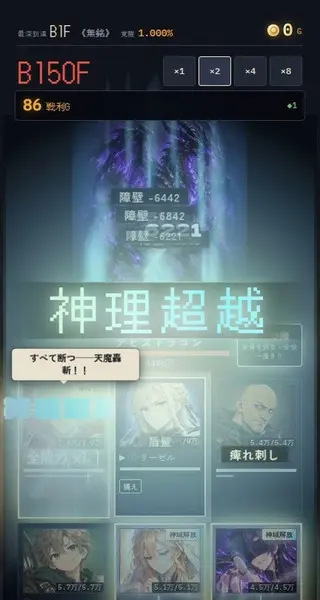 DESCEND INTO ABYSS!!(デスアビ)のゲーム画面「ロード戦で仲間が神理超越」