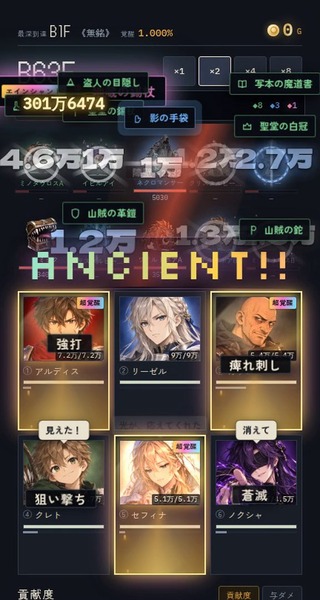 DESCEND INTO ABYSS!!(デスアビ)のゲーム画面「エインシャント装備がドロップ」