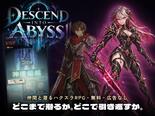 DESCEND INTO ABYSS!!（デスアビ）のイメージ