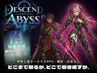 DESCEND INTO ABYSS!!(デスアビ)のゲーム画面「どこまで潜るか。どこで引き返すか。」