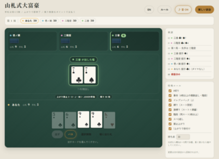 山札式大富豪のゲーム画面「基本画面」