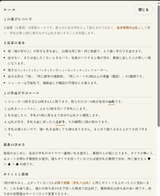 山札式大富豪のゲーム画面「分からないことはルールを閲覧しよう！」
