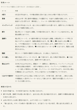 山札式大富豪のゲーム画面「ルールに特殊ルールの詳細も記載されている」