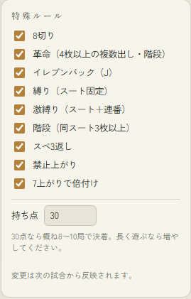 山札式大富豪のゲーム画面「特殊ルールのON/OFFも自由自在（しかし全適用推奨）」