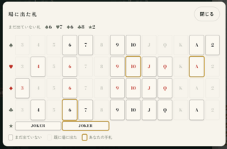 山札式大富豪のゲーム画面「場に出たカードを確認できるからこそ広がる戦術」