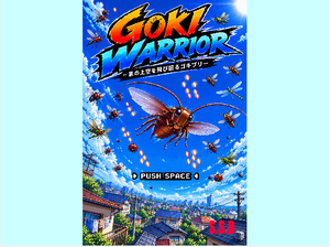 GOKI WARRIORのイメージ