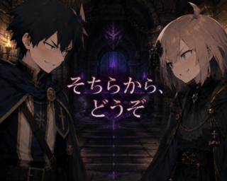 そちらから、どうぞのゲーム画面「タイトル画面」