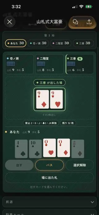 山札式大富豪のゲーム画面「スマフォにも対応」