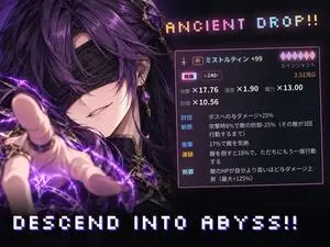 DESCEND INTO ABYSS!!（デスアビ）のイメージ