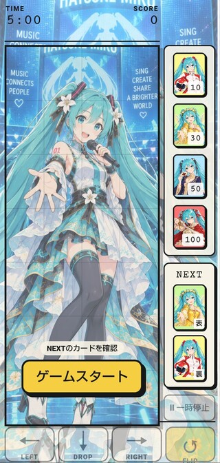Daarooのカードゲーム 初音ミクのゲーム画面「ゲームフィールド」