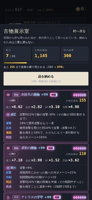 DESCEND INTO ABYSS!!(デスアビ)のゲーム画面「B80Fで村に開く展示室。納めると倉庫が広がる」