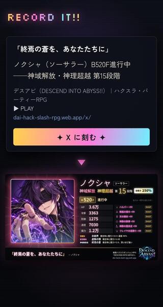 DESCEND INTO ABYSS!!(デスアビ)のゲーム画面「覚醒は街に戻ると消える。だから一枚に刻んで、Xに残す」